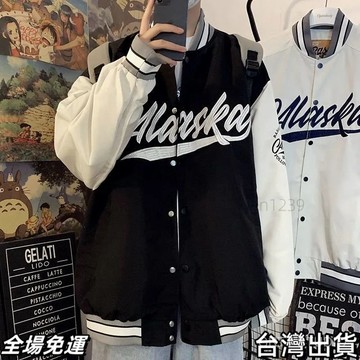 現.貨 夾克外套男 秋季班服夾克立領夾克 男裝 寬鬆休閒棒球外套 運動上衣男女 潮牌刺繡撞色拼接棒球服帥氣飛行員外套