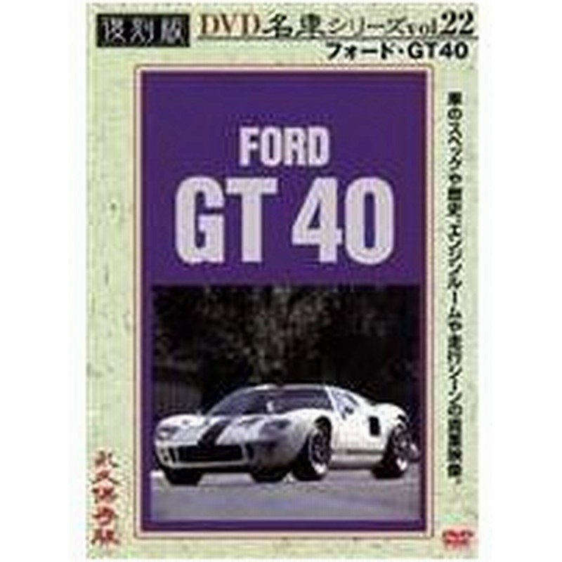 大人気新作 フォード Dvd 中古品 Vol 22 名車シリーズ 復刻版 40 Gt その他 Afols Pl