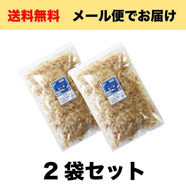 削り節 さば あじ 出汁 ふりかけ 90g (45g×2袋)ポイント消化 送料無料