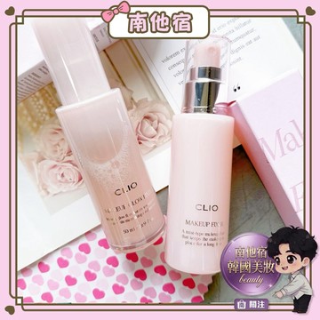 ❮南他宿❯ 超商免運中 CLIO Makeup Fixer 完美持久定妝噴霧/水光定妝噴霧 容量:50ml 定妝噴霧