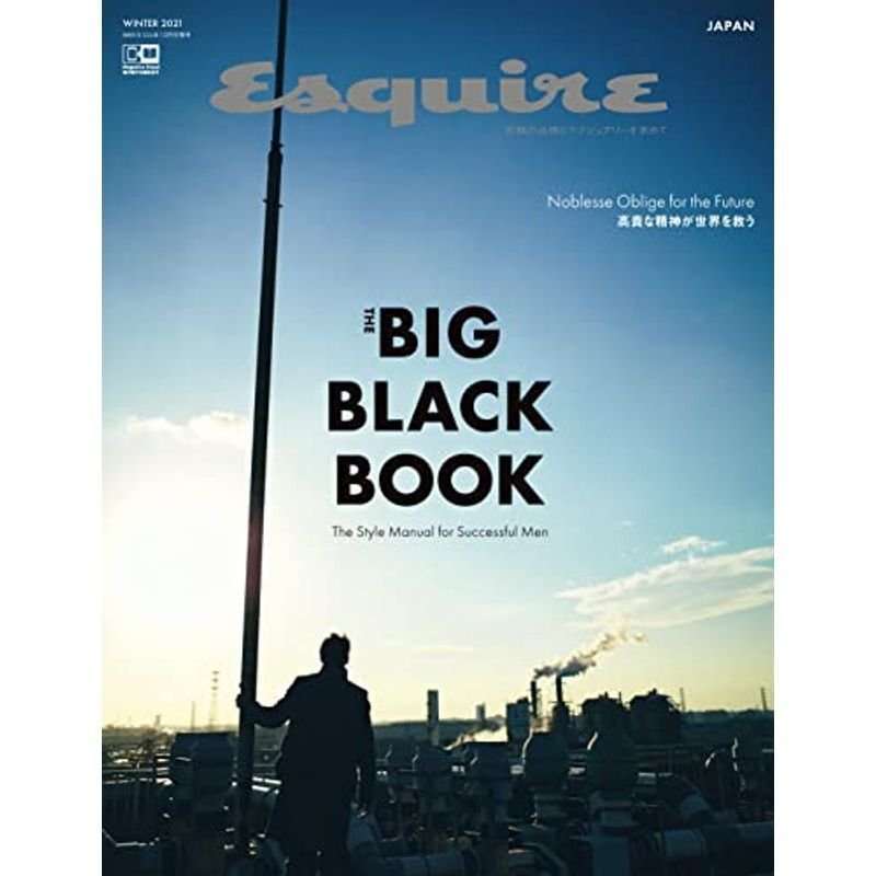 メンズクラブ 2021年 12月号増刊 Esquire THE BIG BLACK BOOK WINTER 2021