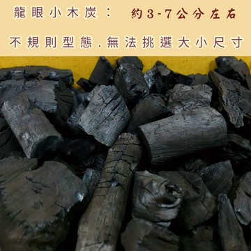 🍀🏕️9公斤裝🪵龍眼小木炭🌳尺寸大小：約5-7公分🚚1公斤$50🍀戶外使用-易燃燒🫕煮食🍲露營🏕️燒烤🔥取暖...