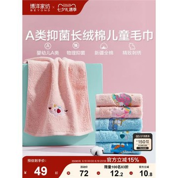 博洋長絨棉a類兒童毛巾純棉洗臉家用洗澡吸水不易掉毛柔軟童巾