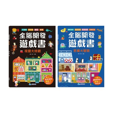 G/C全腦開發遊戲書【九乘九購物網】