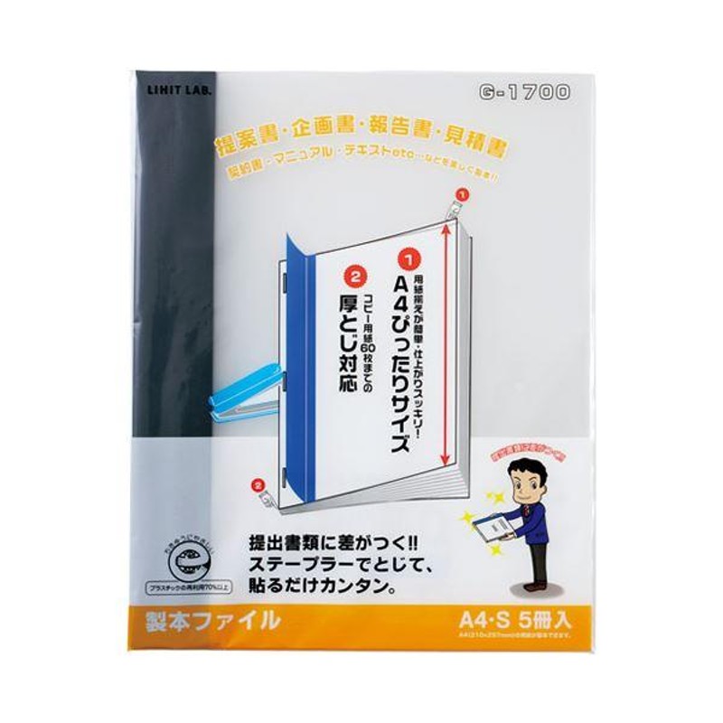 まとめ）LIHITLAB 製本ファイル G1700-24 黒〔×10セット〕(代引不可