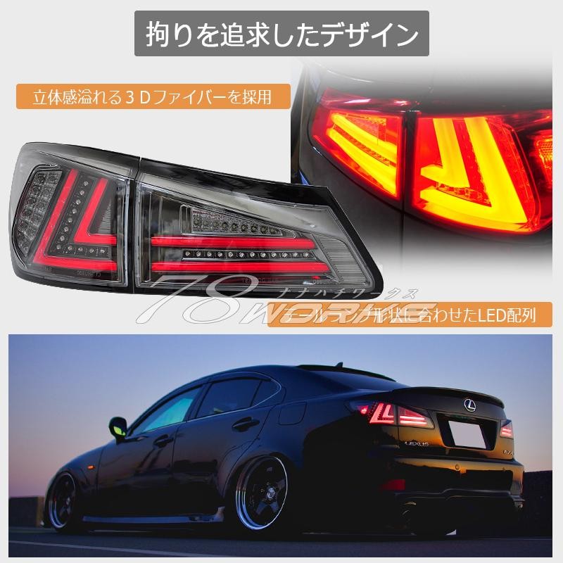 LEXUS GSE USE 20 IS / ISF 現行ルック 流れるウインカー ファイバー