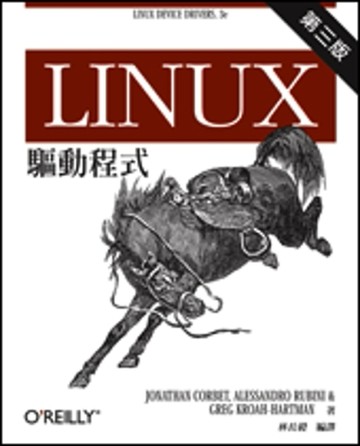 Linux 驅動程式 第三版【二手書_良好】TAAZE讀冊生活