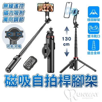 【RW】可分離磁吸三腳架自拍桿 三腳架 直播拍攝 手持穩定器 手機支架 開箱錄影支架 攝影 相機支架