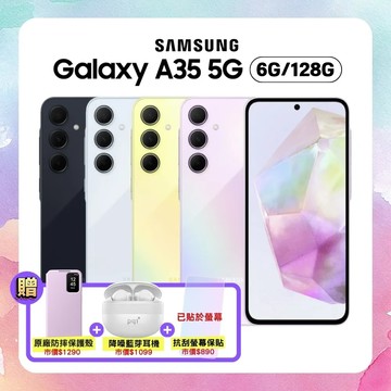 (領券折100)(贈原廠保護殼) SAMSUNG Galaxy A35 (128GB) 5G防水手機 (原廠保福利品)
