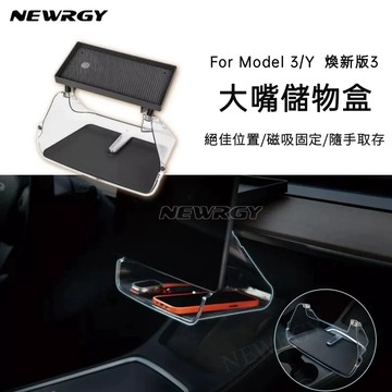 【實體門市】熒幕下方儲物盒 Model Y/3 煥新版 3熒幕下方 熒幕後方儲物盒 多功能儲物盒 特斯拉