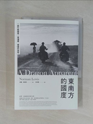 【書寶二手書T4／地理_YAA】東南方的國度：一趟行經越南、柬埔寨、寮國的旅程_諾曼‧路易斯