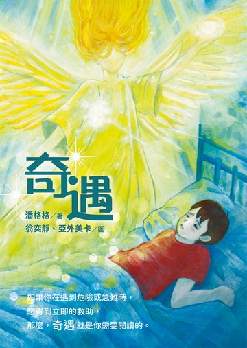 【電子書】奇遇