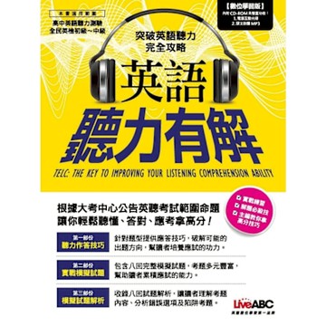 英語聽力有解_Readmoo 讀墨電子書