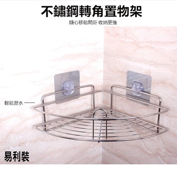 不ESH38 鏽鋼三角置物架 轉角置物架 免鑽免釘 魔力貼 免打孔 浴室廚房收納