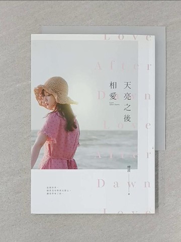 【書寶二手書T1／言情小說_SUF】天亮之後相愛_煙波