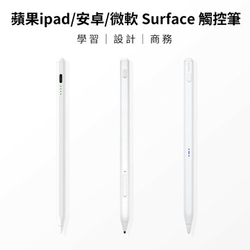 蘋果ipad/安卓/ 微軟Surface 觸控筆 不斷觸 零延遲 傾斜素描 側面磁吸 可換筆頭