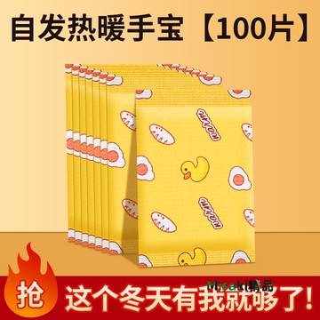 暖手寶手握式自發熱兒童專用神器暖手蛋一次性便攜冬天學生暖寶貼-Misaki精品