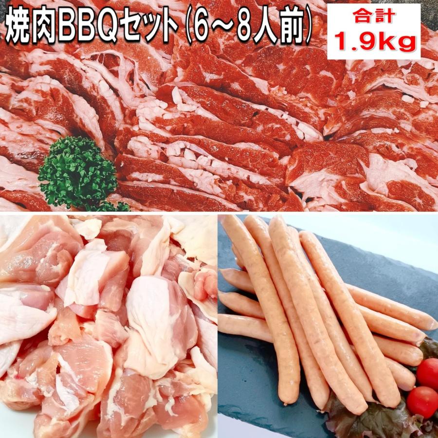 肉 バーベキュー 食材 牛肉 焼肉セット バーベキュー肉 BBQ 肉 カルビ バラ ウインナー ソーセージ BBQ食材セット 焼肉 豚肉 鶏肉 1.9kg 6〜8人前