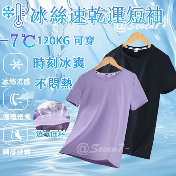 台灣出貨 情侶涼感短袖 冰絲短袖 運動短t 短袖上衣 男短袖 排汗衫 涼感短袖 女涼感衣 涼感T恤  跑步T恤 冰絲衣