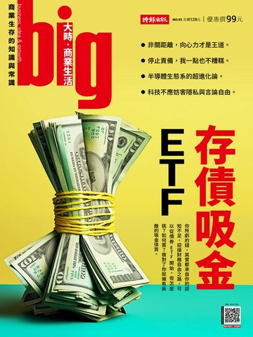 【電子書】big大時商業誌 第92期 2024