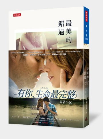 最美的錯過[二手書_普通]