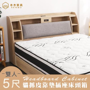 【本木】卡夫卡 收納插座床頭-雙人5尺