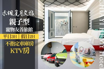 【嘉義】嘉義-禾楓覓月文旅 #GOMAJI吃喝玩樂券#電子票券#商旅休憩