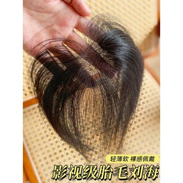 TOP🥇胎毛瀏海 假髮女 頭頂補髮片 前額八字瀏海 遮髮際線 絨毛假髮貼 法式瀏海 假髮片 短假髮 輕薄髮片 接髮片