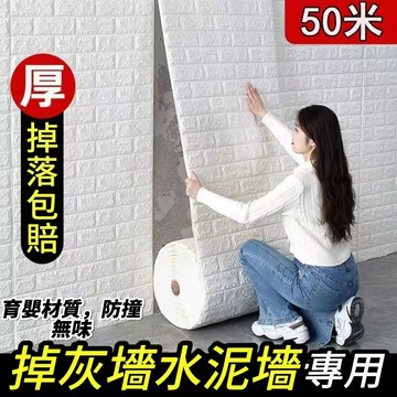 桃園發貨🌹墻紙自粘3d立體墻貼泡沫磚背景墻麵客廳臥室宿捨裝飾防水防潮貼紙 仿石壁貼 貼紙裝飾 防水防塵家用佳物
