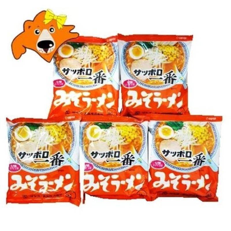 送料無料　サッポロ　いちばん　LINEポイント最大1.0%GET　サッポロ一番味噌ラーメン　ラーメン　ラーメンスープ　乾麺　みそラーメン　味噌ラーメン　袋麺　サッポロ一番　通販　ラーメン　インスタント　サンヨー食品　付　サッポロ一番　みそ　1袋×5　LINEショッピング