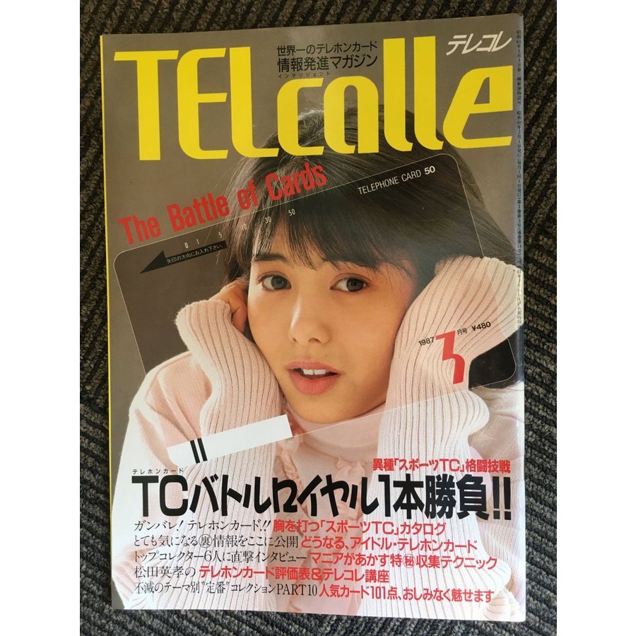 TELcolle（テレコレ）1987年3月号   TCバトルロイヤル1本勝負、表紙：芳本美代子