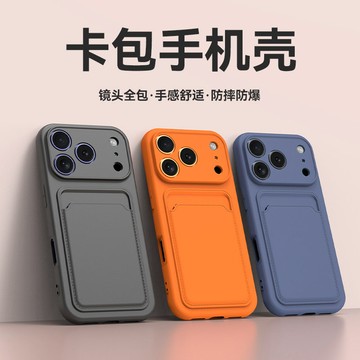 卡套一體 硅膠軟殼 防摔殼 插卡槽 適用於 iPhone 17 16 15 14 13 12 11 Pro Max手機殼