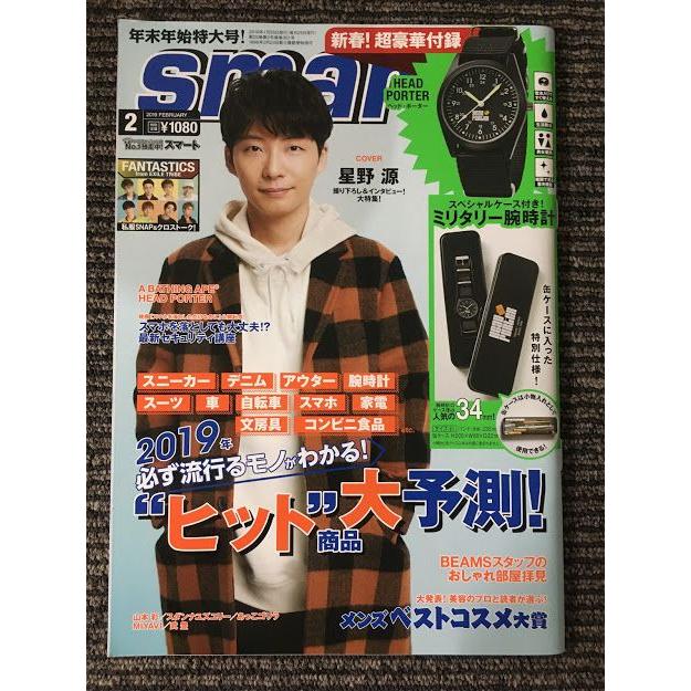 smart (スマート) 2019年2月号   ”ヒット商品”大予測！、星野源、FANTASTICS from EXILE TRIBE、山本 彩