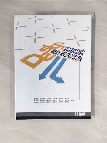 【書寶二手書T7／大學藝術傳播_ZKA】設計研究方法_管倖生