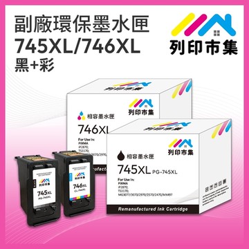 【列印市集】for CANON 1黑1彩超值組 PG-745XL / CL-746XL 高容量 副廠 環保墨水匣 /適用PIXMA TR4570 / TR4670 / iP2870 / MG2470