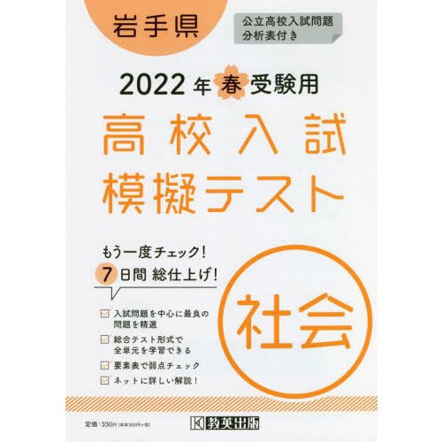 岩手県高校入試模擬テス 社会