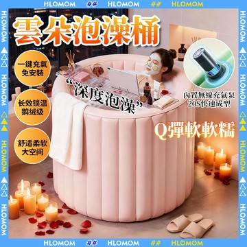 HLOMOM✨充氣泡澡桶✨泡澡桶 免安裝 加厚泡澡 折疊浴缸 澡盆 洗澡桶 缸 洗澡盆 折疊浴盆 折疊浴缸 保溫 儲水桶