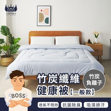 小老闆寢具【50%竹碳纖維健康被】棉被 法蘭絨毯 被子 暖暖被 法藍絨 被 單人被 雙人被