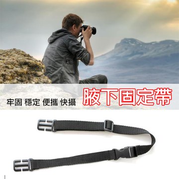 【捷華】腋下固定帶 快槍手 快攝手