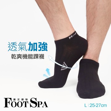 FootSpa透氣加強運動船襪