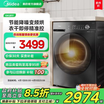 {可刷卡 打統編}【變頻熱泵】美的10KG烘干機節能低噪精準判干滾筒快烘干衣機V36T