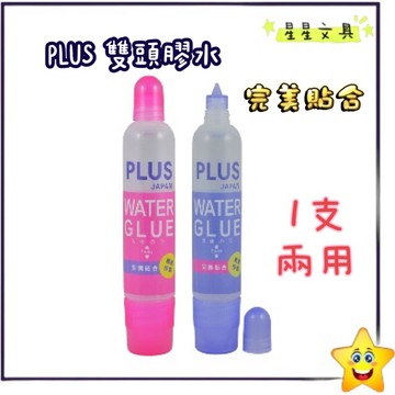 ✨星星文具✨PLUS 普樂士 兩用膠水 透明膠水 雙頭膠水 膠水 50ml 28-009 不挑款