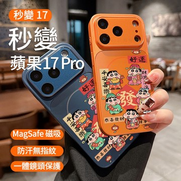 財神小新 17Promax 磁吸防摔殼 適用於 蘋果 iPhone17 16 15 14 13 12 11 保護殼