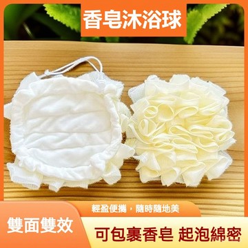 ⚡香皂浴花球 二合一香皂沐浴球 可裹肥皂洗澡球 搓澡巾 洗澡巾 香皂起跑器 沐浴球 起泡網 泡泡沐浴球
