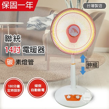 【聯統】MIT台灣製造 14吋 可定時/碳素燈電暖器 LT-979