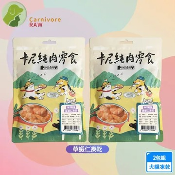 2包組 卡尼 草蝦仁凍乾15g 天然原肉零添加 冷凍乾燥製成 高蛋白 低脂肪 適口性高 寵物凍乾 凍乾零食 犬貓適用