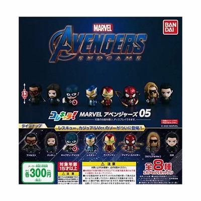 コレキャラ Marvel マーベル アベンジャーズ05 全8種セット フルコンプ ガチャガチャ カプセルトイ 通販 Lineポイント最大get Lineショッピング