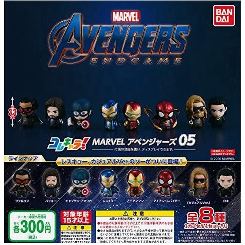 コレキャラ Marvel マーベル アベンジャーズ05 全8種セット フルコンプ ガチャガチャ カプセルトイ 通販 Lineポイント最大0 5 Get Lineショッピング