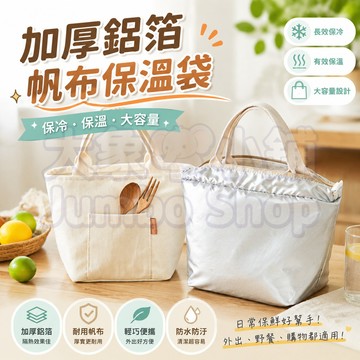 加厚鋁箔帆布保溫袋  便當袋 帆布袋 學生 上班族 便當包 外出午餐包 保溫保鮮大容量飯盒袋包 保溫便當袋