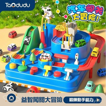 🪐汽車闖關大冒險 兒童汽車闖關大冒險玩具 軌道益智禮物 送三臺車 軌道車 汽車闖關 多關卡 兒童玩具 免電池玩具 彩盒裝